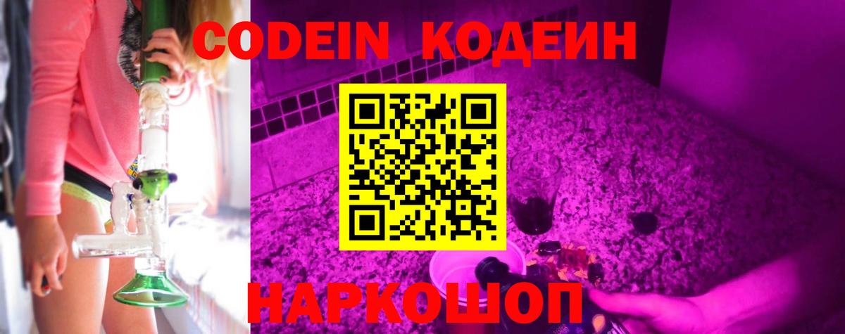 Кодеин напиток Lean (лин) Воскресенск