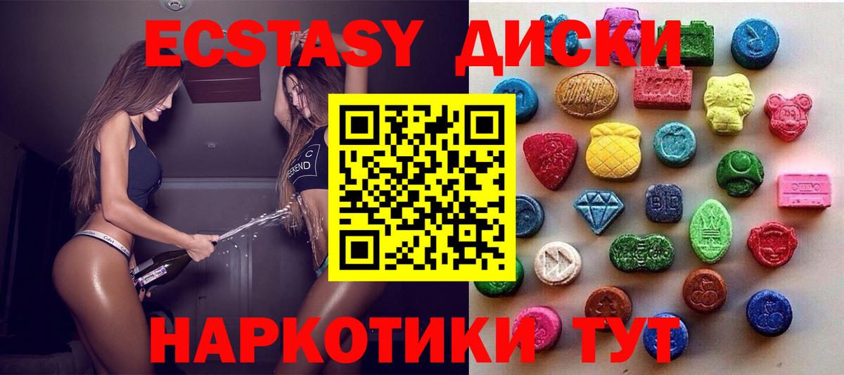 Ecstasy круглые  ЭКСТАЗИ  Ecstasy MDMA  Воскресенск  Вход с VPN 