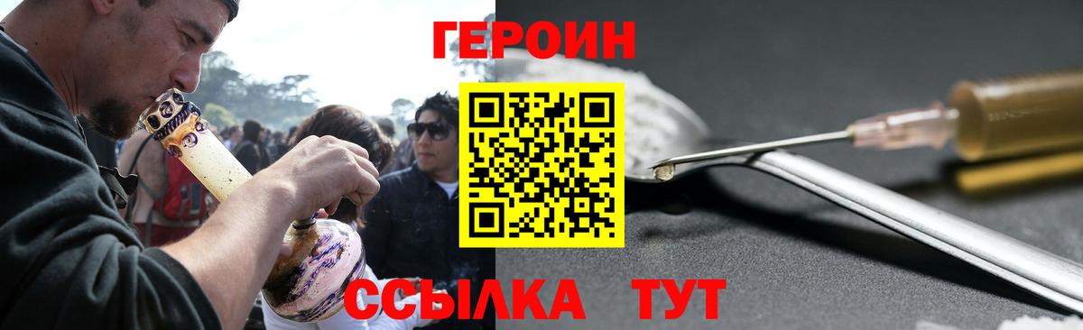 Героин Heroin  Вход с VPN  Воскресенск 