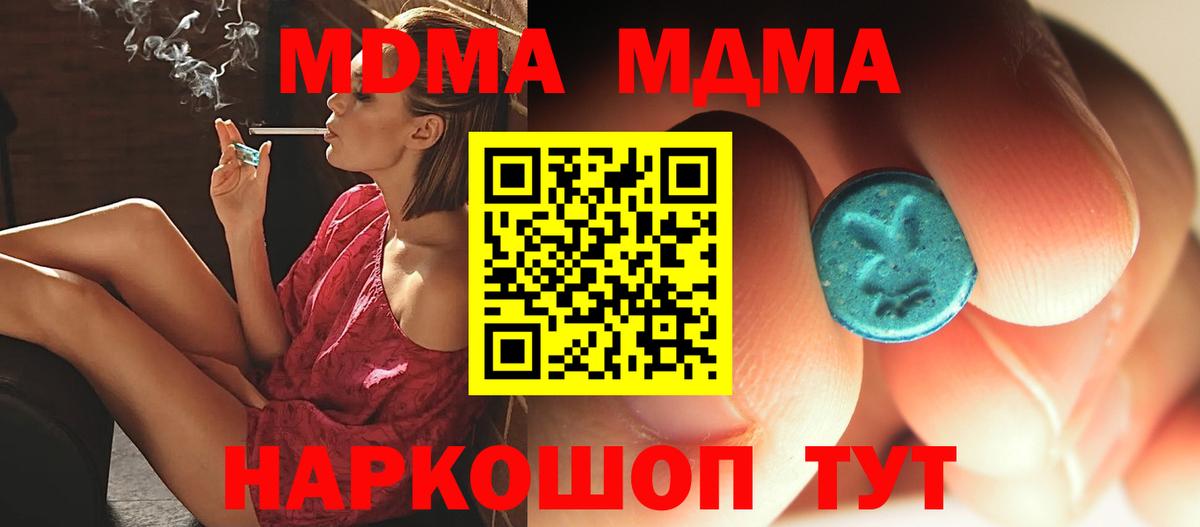 МДМА crystal  Вход с VPN  Воскресенск  МДМА  MDMA кристаллы 