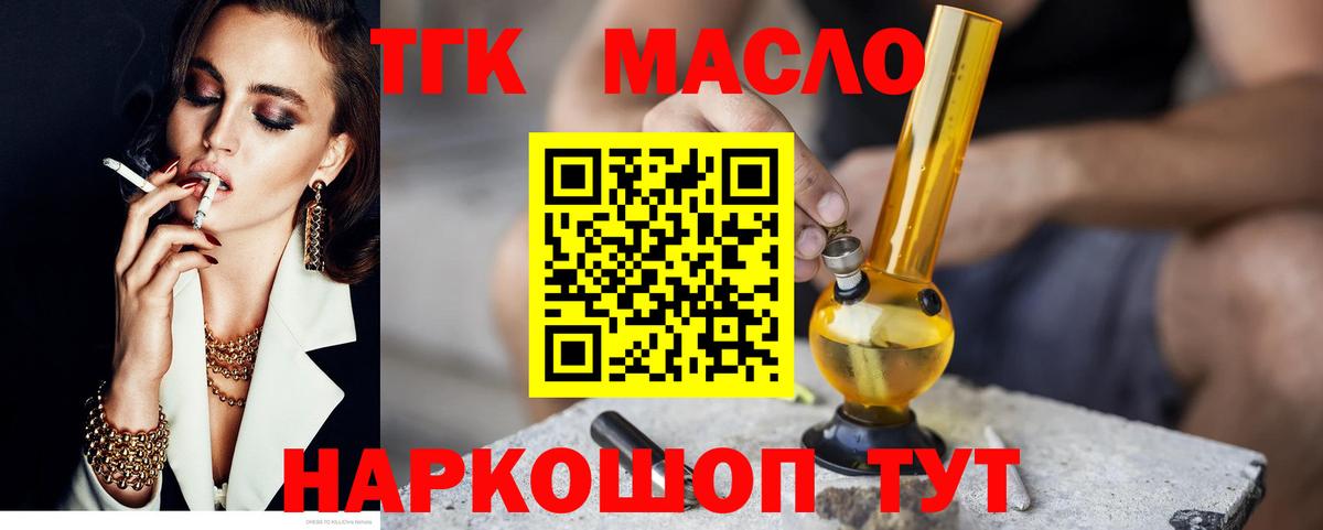 Дистиллят ТГК гашишное масло Воскресенск
